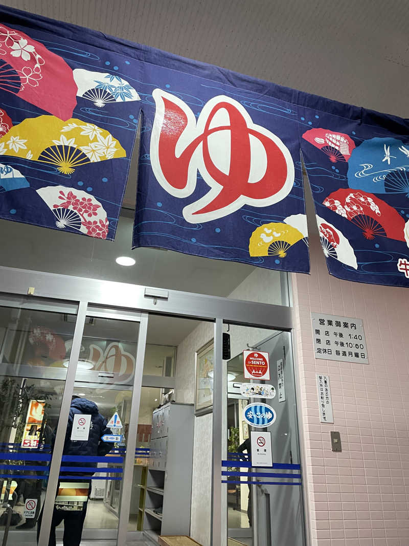 ニパ男(あと1分)さんの扇の湯のサ活写真