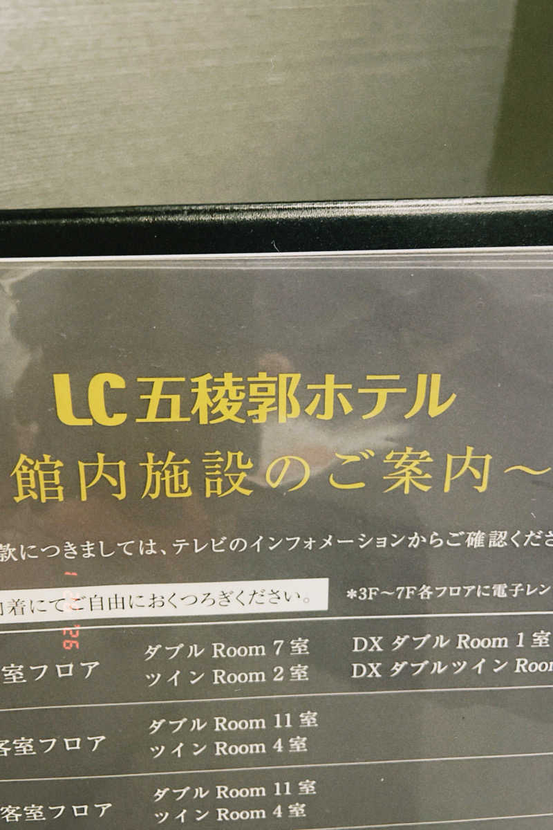 ニパ男(あと1分)さんのLC五稜郭ホテルのサ活写真