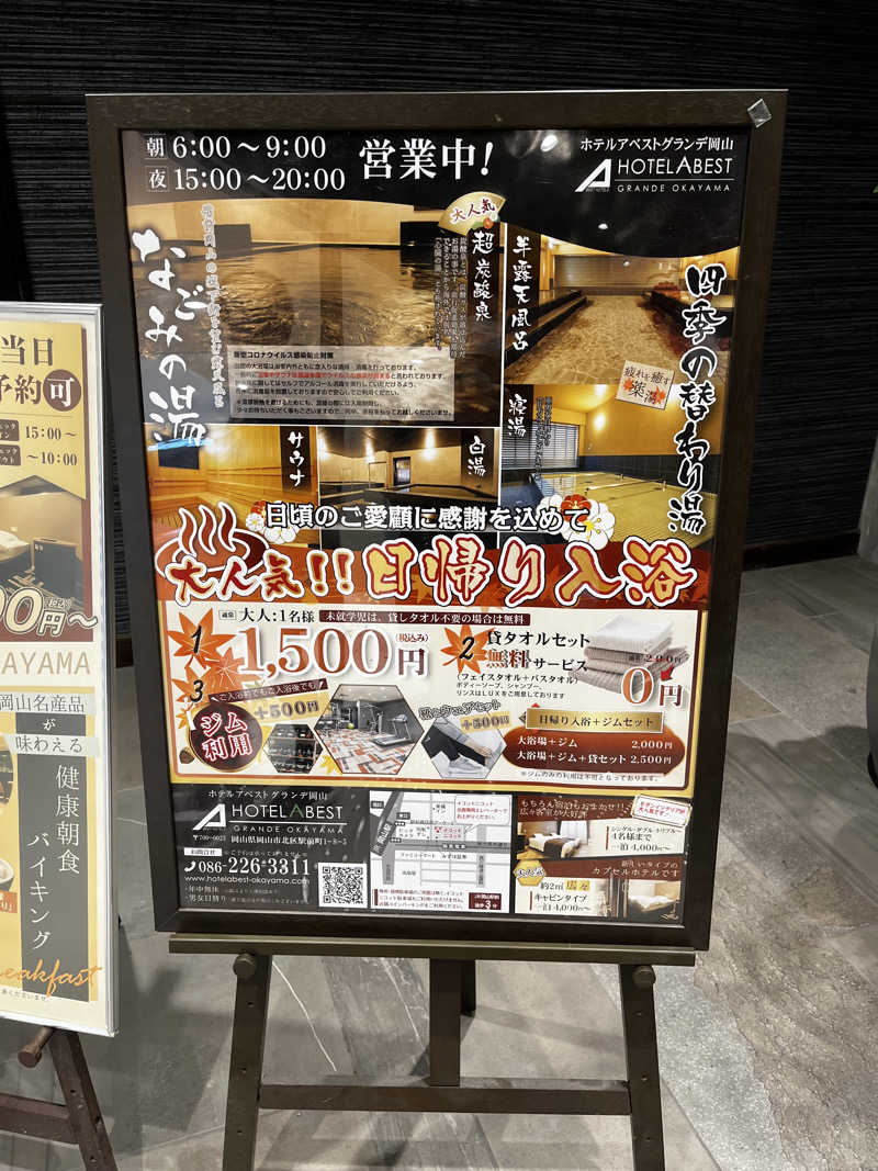 ヒロコリンさんのホテルアベストグランデ岡山 なごみの湯のサ活写真