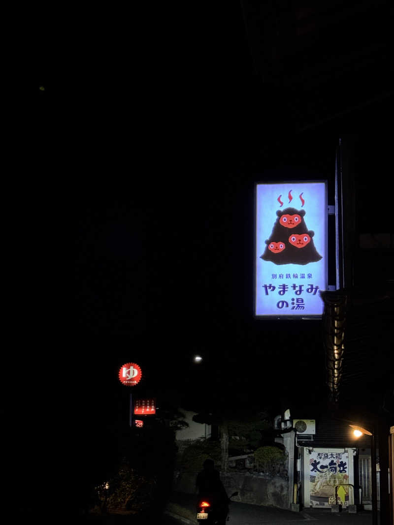 YUSUKEさんの別府鉄輪温泉やまなみの湯のサ活写真