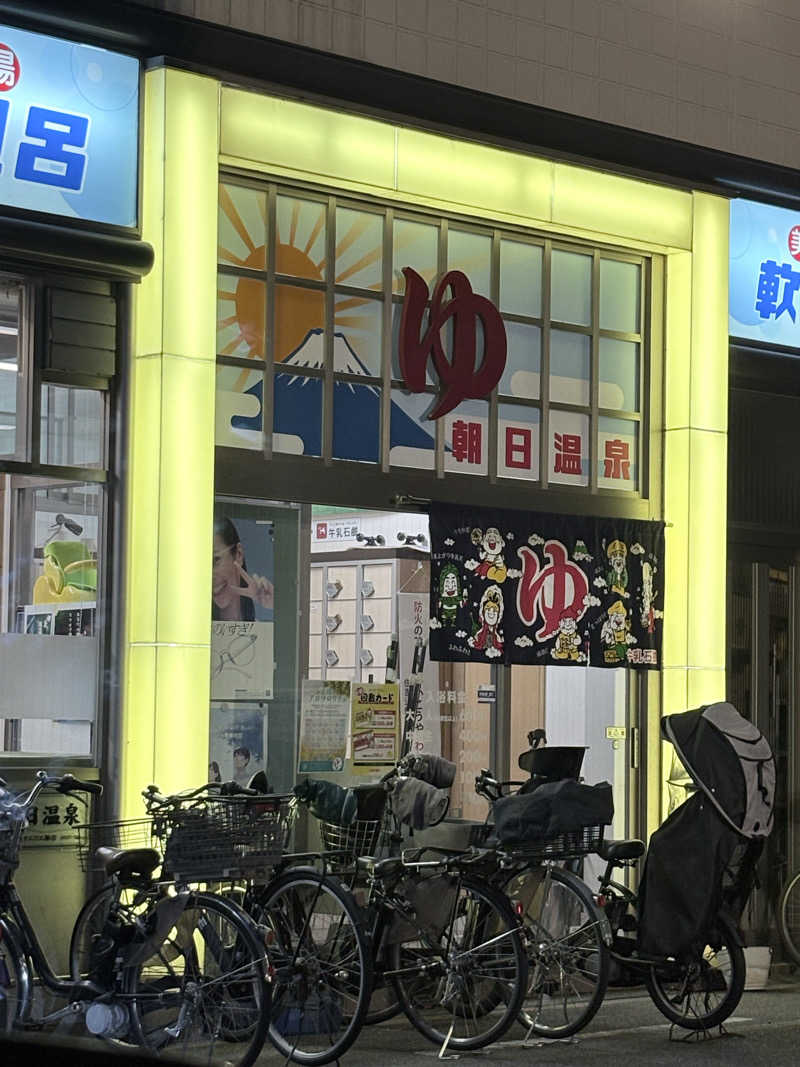 BAR three piece(すりぴ)さんの朝日温泉のサ活写真