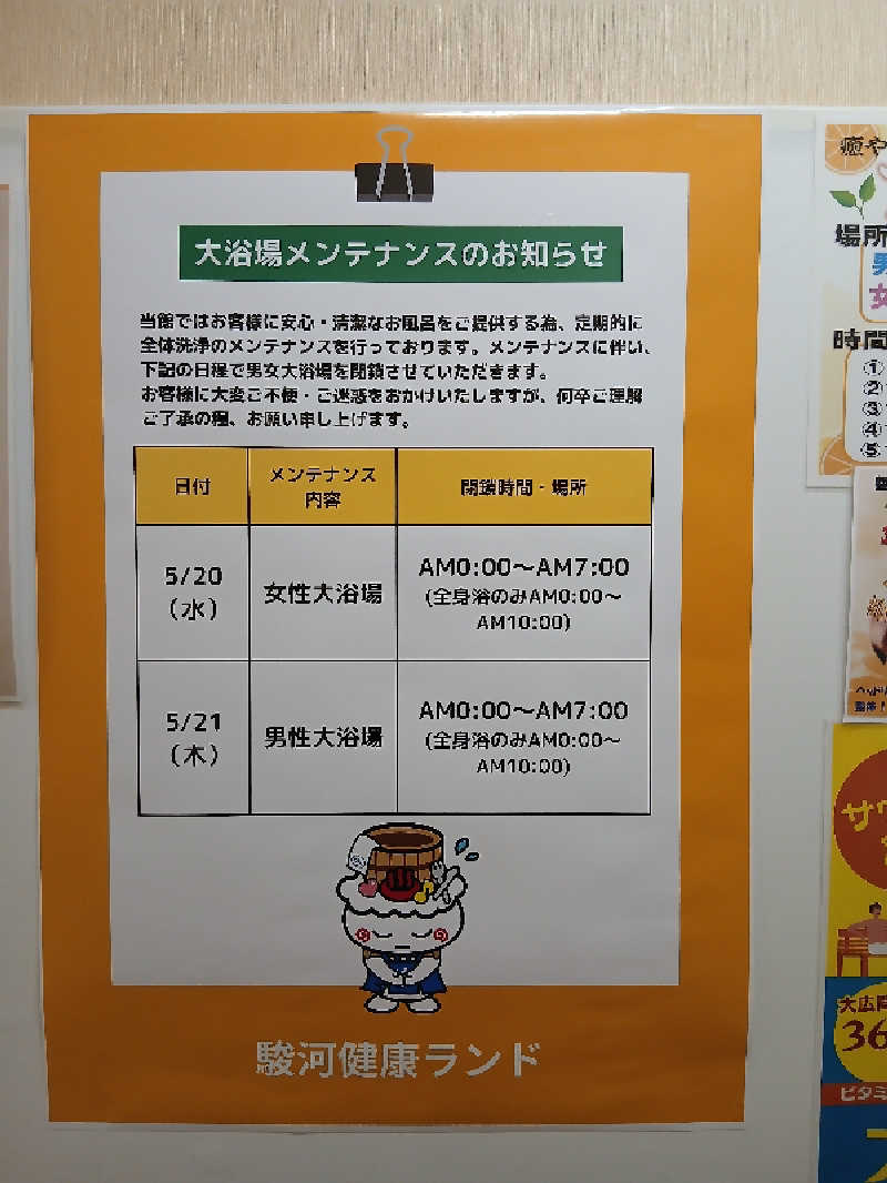 ほるんさんの駿河健康ランドのサ活写真