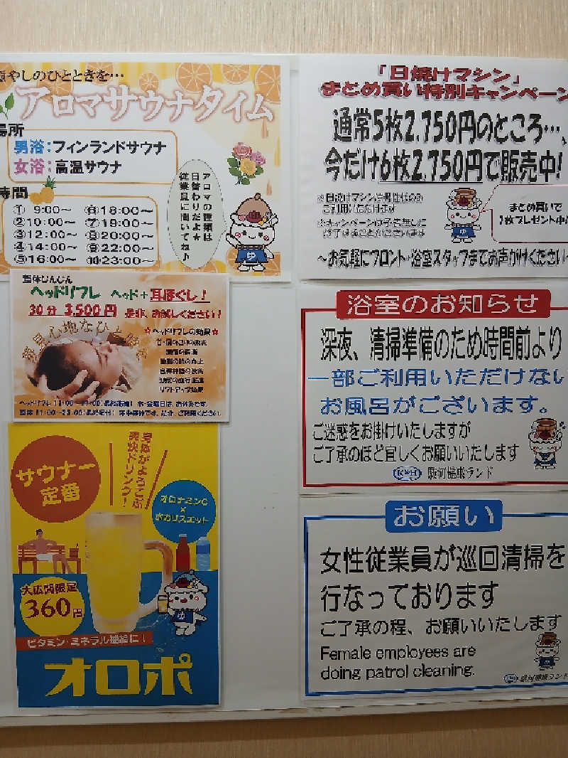 ほるんさんの駿河健康ランドのサ活写真