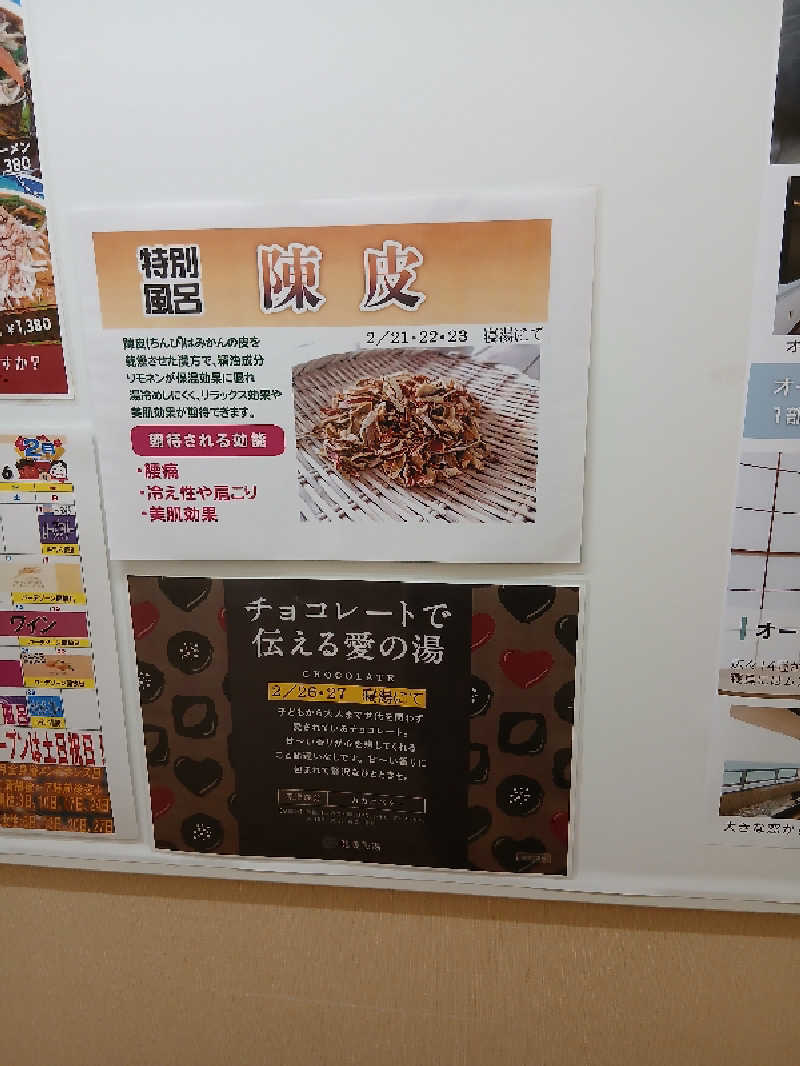 ほるんさんの駿河健康ランドのサ活写真