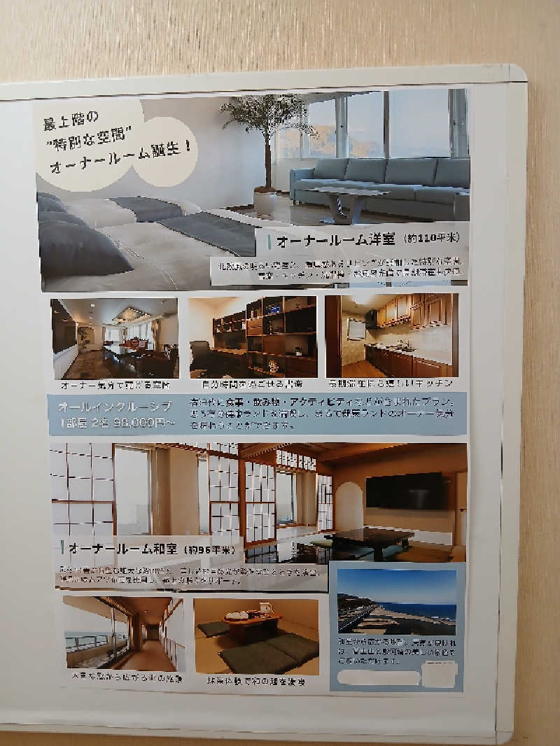 ほるんさんの駿河健康ランドのサ活写真