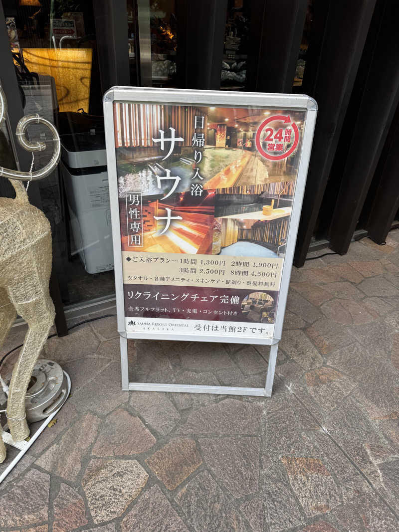 としましさんのサウナリゾートオリエンタル赤坂のサ活写真