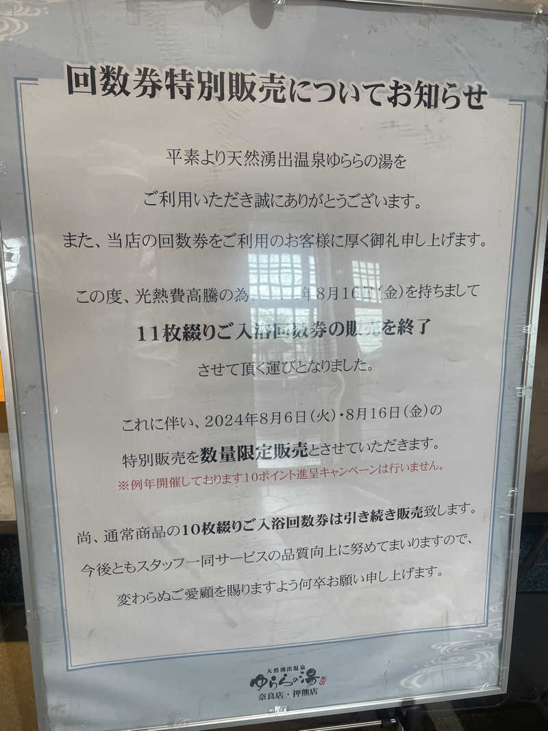 ゆずかずさんのゆららの湯 押熊店のサ活写真