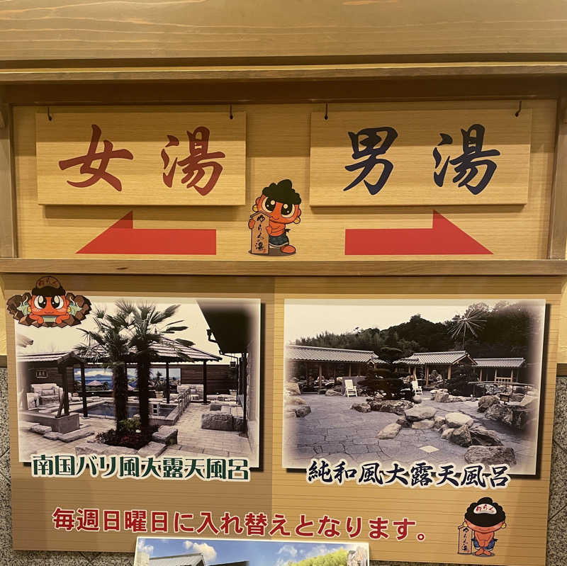 ゆずかずさんのゆららの湯 押熊店のサ活写真