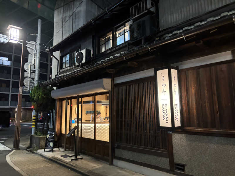 愛知産のサウナボーイさんのKIWAMI SAUNAのサ活写真