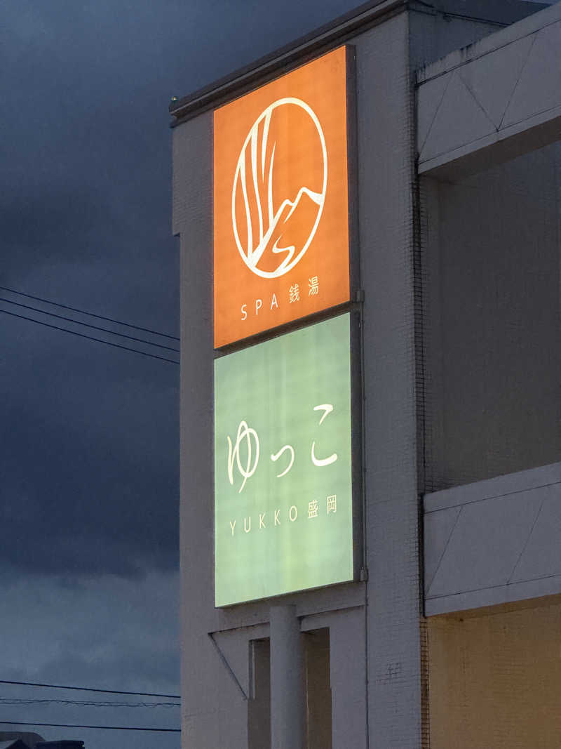 ナオさんのSPA銭湯ゆっこ盛岡のサ活写真