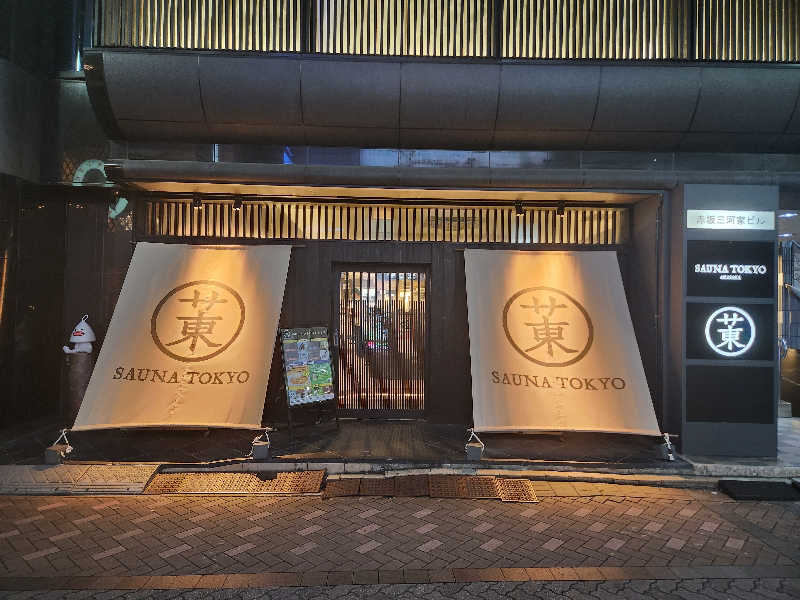 Ryoppiさんのサウナ東京 (Sauna Tokyo)のサ活写真