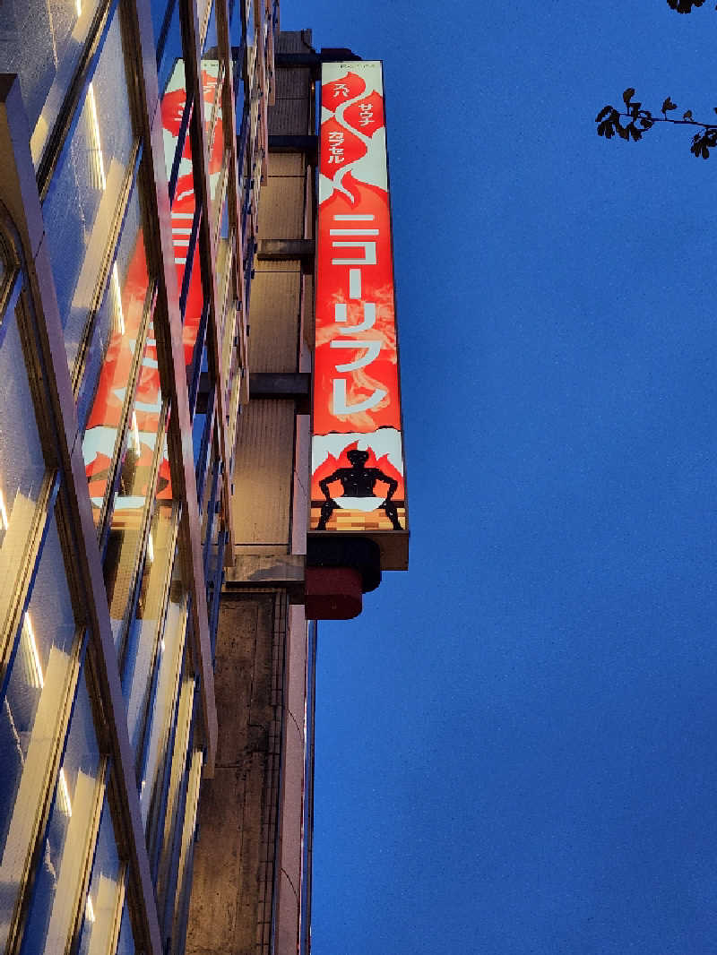 Ryoppiさんのニコーリフレ SAPPOROのサ活写真