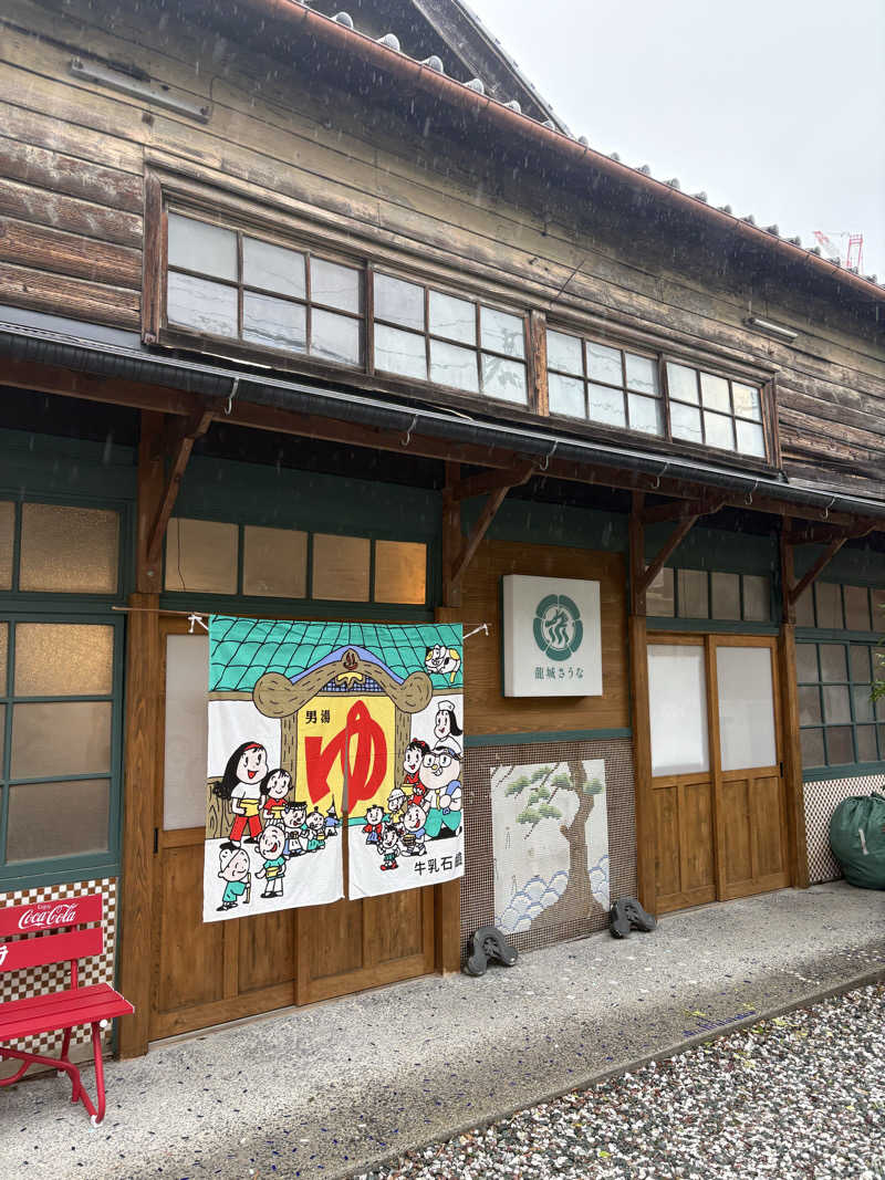 あつ熱くんさんの龍城さうなのサ活写真