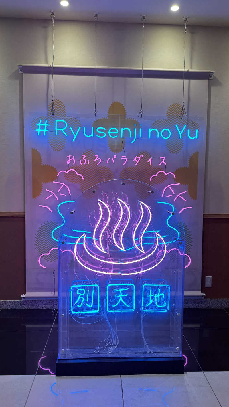 ニコさんのスパメッツァ おおたか 竜泉寺の湯のサ活写真