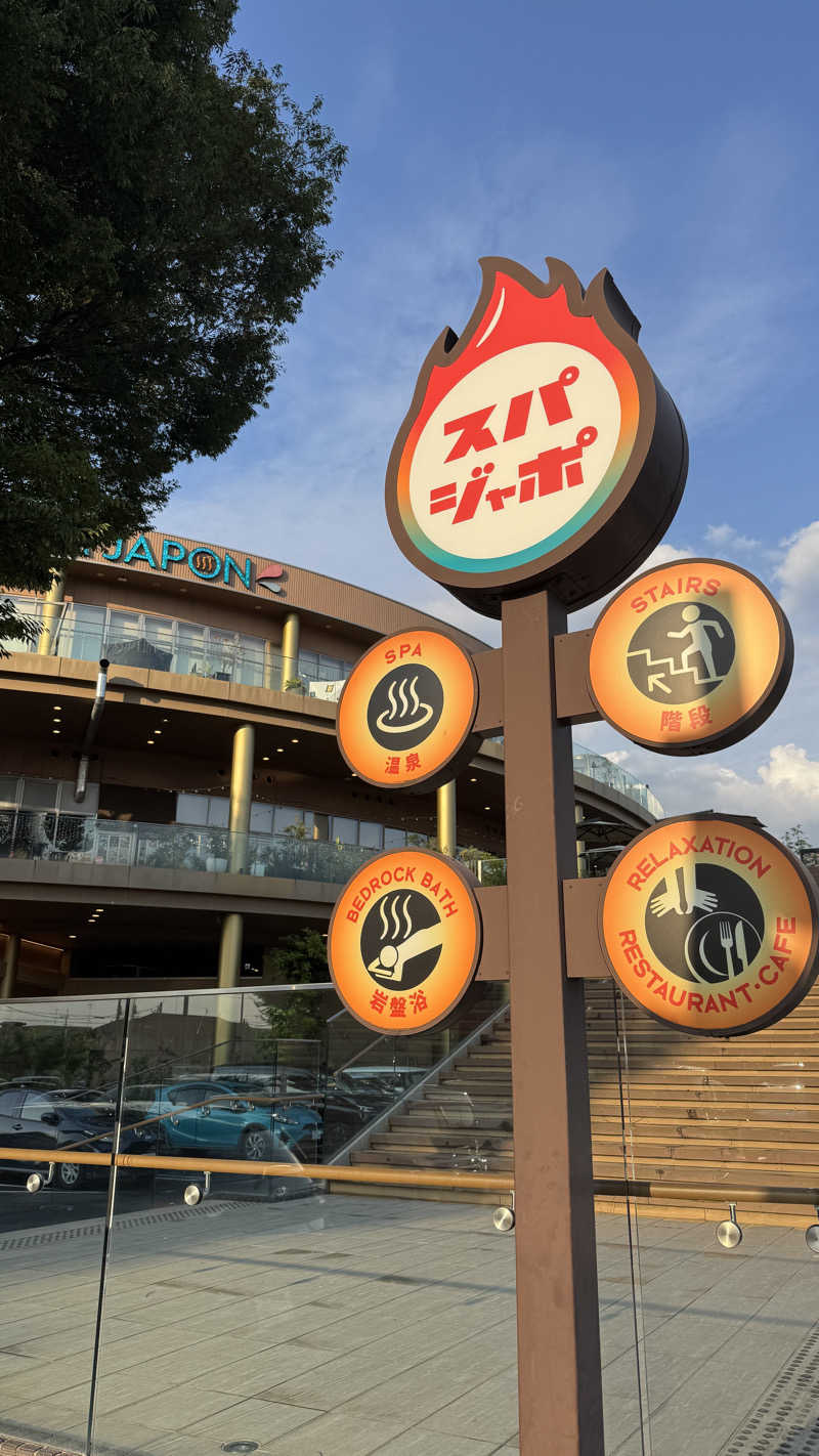 ニコさんのスパジアムジャポンのサ活写真