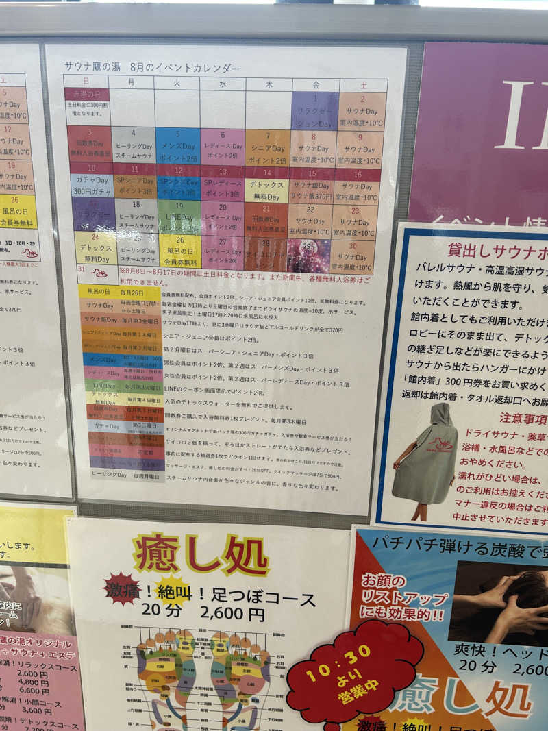 ミチョさんの富士山天然水SPA サウナ鷹の湯のサ活写真