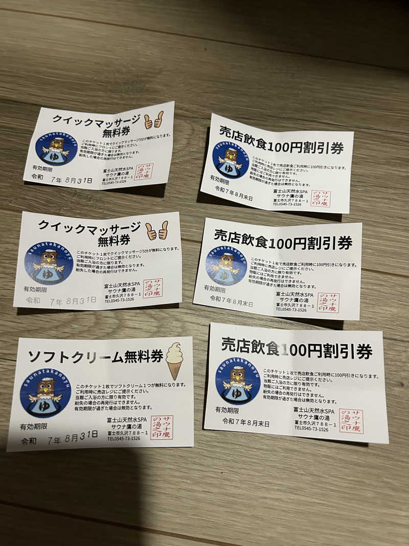 ミチョさんの富士山天然水SPA サウナ鷹の湯のサ活写真