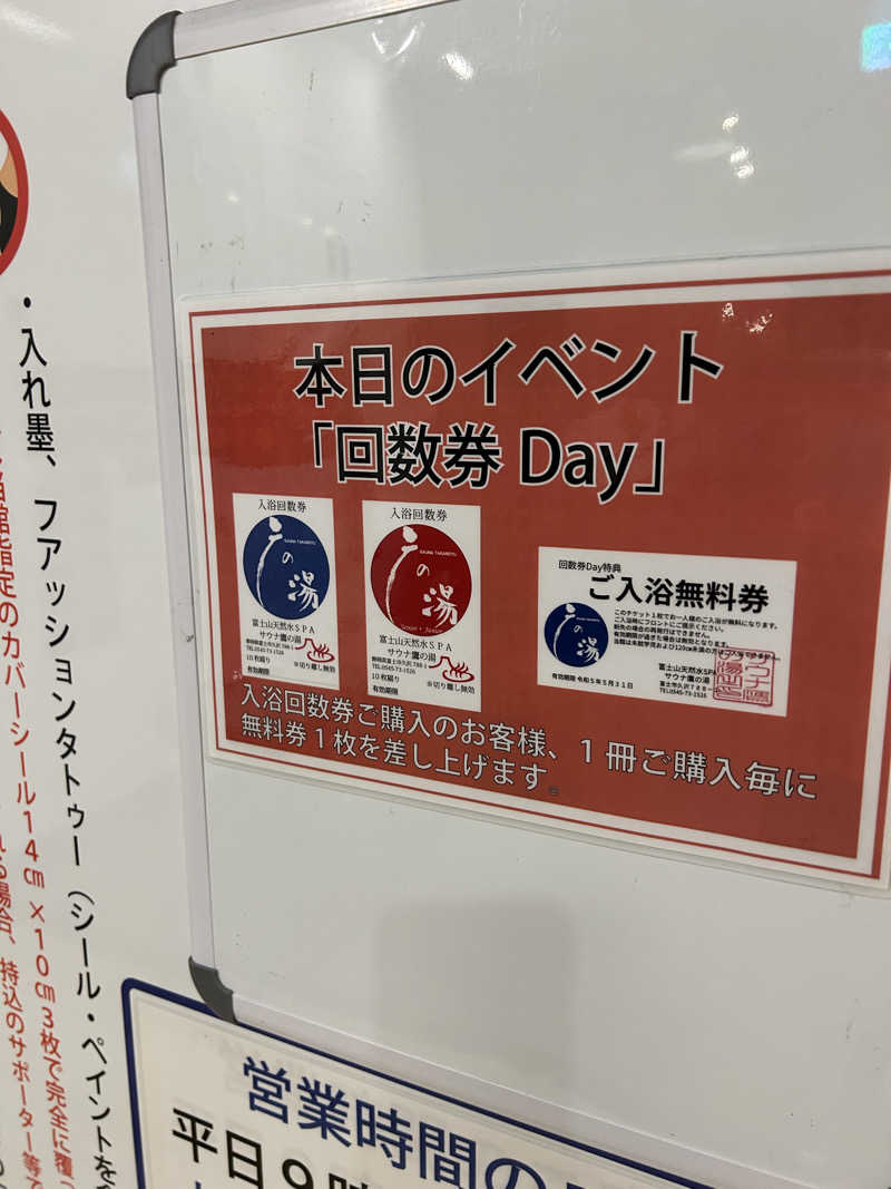 ミチョさんの富士山天然水SPA サウナ鷹の湯のサ活写真