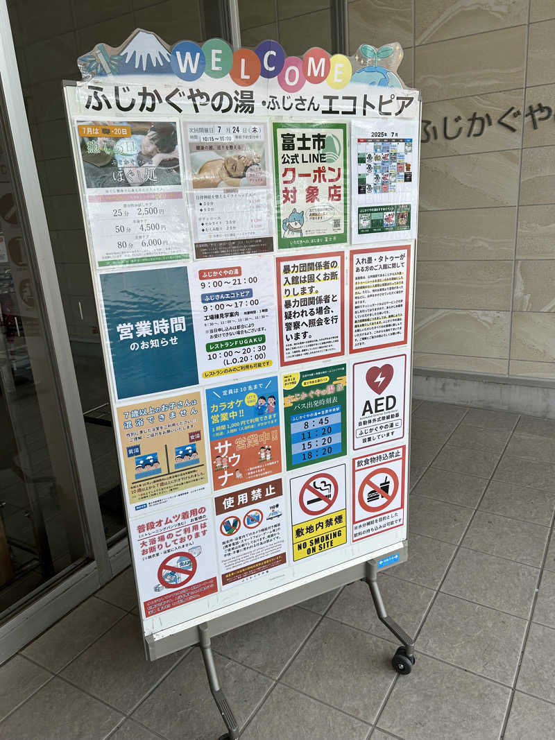 ミチョさんの富士市新環境クリーンセンター 循環啓発棟(ふじさんエコトピア・ふじかぐやの湯)のサ活写真