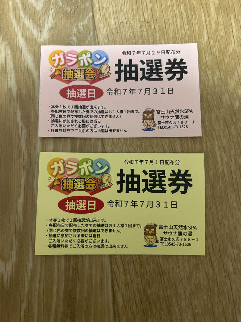 ミチョさんの富士山天然水SPA サウナ鷹の湯のサ活写真