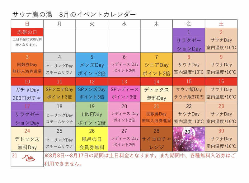 ミチョさんの富士山天然水SPA サウナ鷹の湯のサ活写真