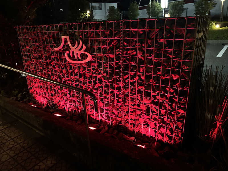 ミチョさんの富士山天然水SPA サウナ鷹の湯のサ活写真