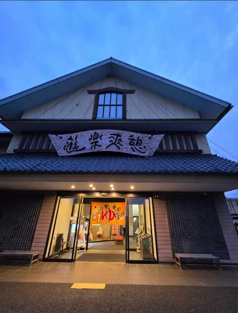 ミチョさんの湯らぎの里のサ活写真