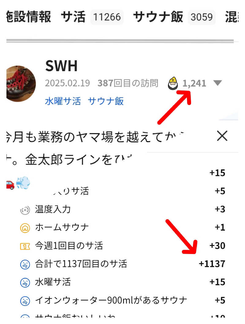 SWHさんのスパリゾート オアシス御殿場のサ活写真