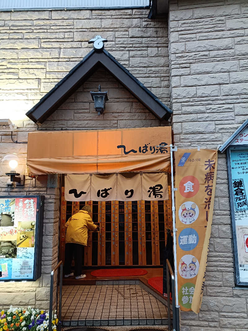 SWHさんのひばり湯のサ活写真