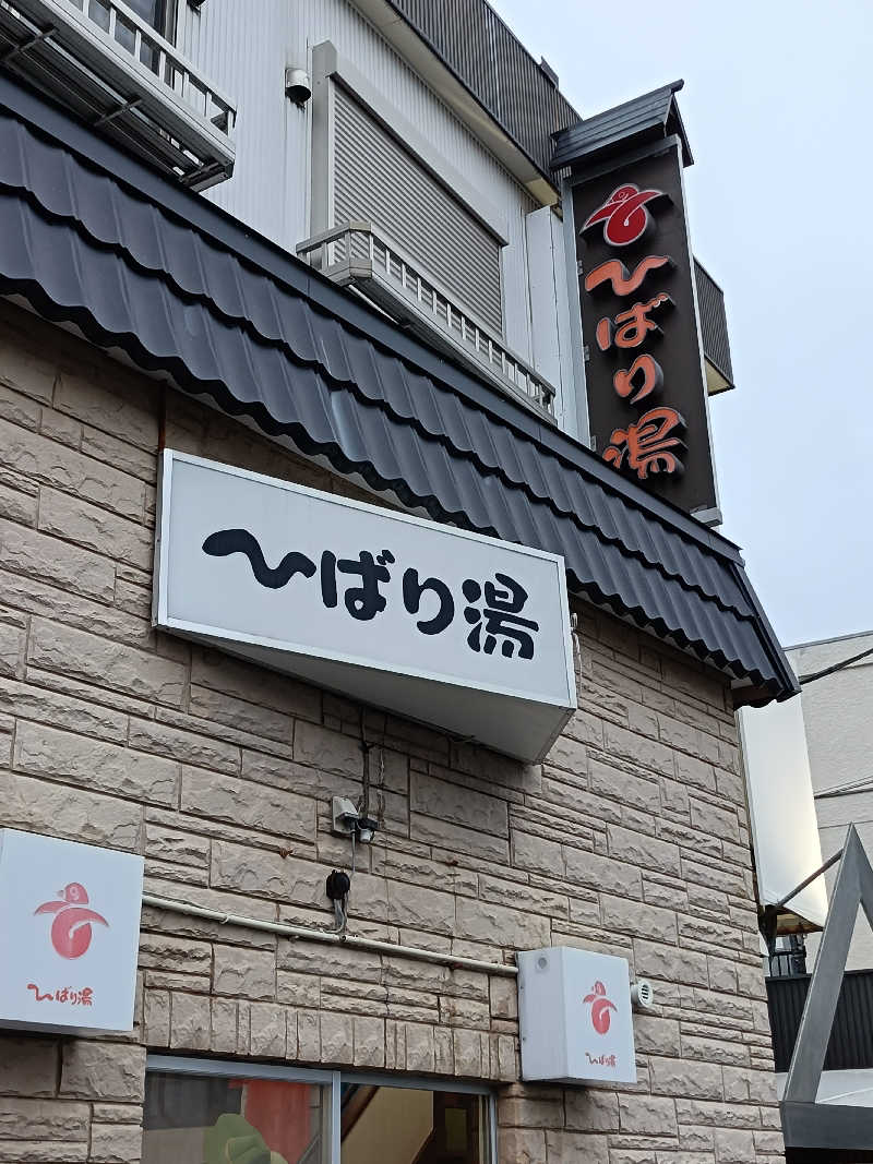 SWHさんのひばり湯のサ活写真