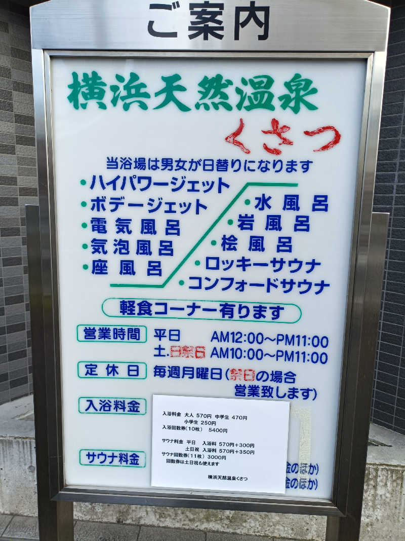 SWHさんの横浜天然温泉くさつのサ活写真