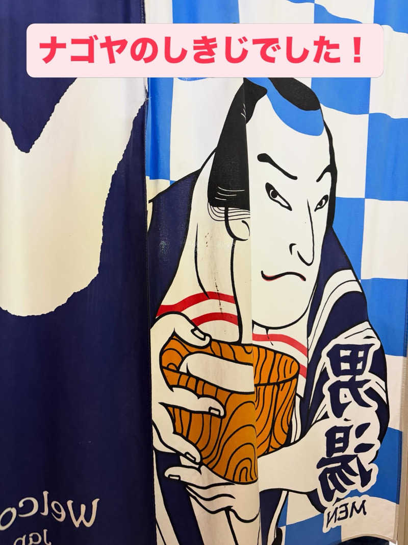 しょーさんの白山温泉のサ活写真