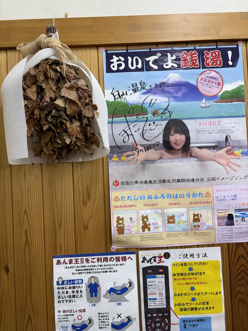 しょーさんの白山温泉のサ活写真