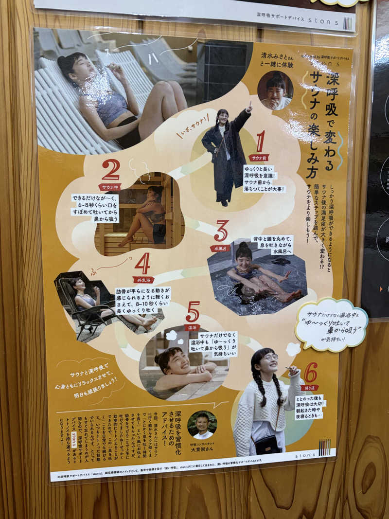 しょーさんの白山温泉のサ活写真