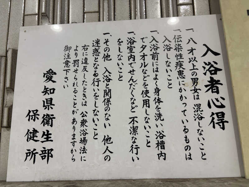 しょーさんの白山温泉のサ活写真