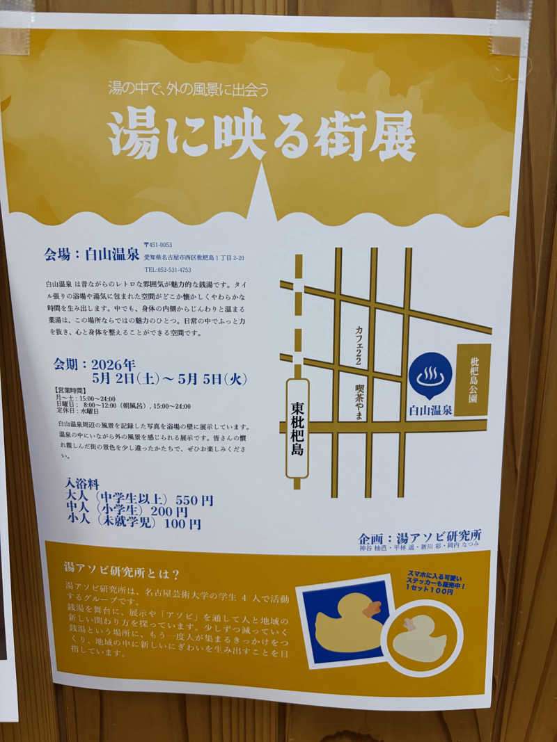 しょーさんの白山温泉のサ活写真