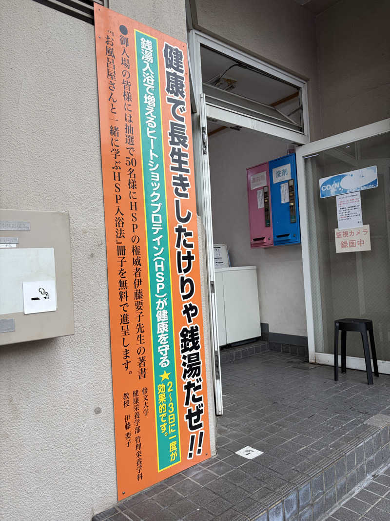 しょーさんの白山温泉のサ活写真