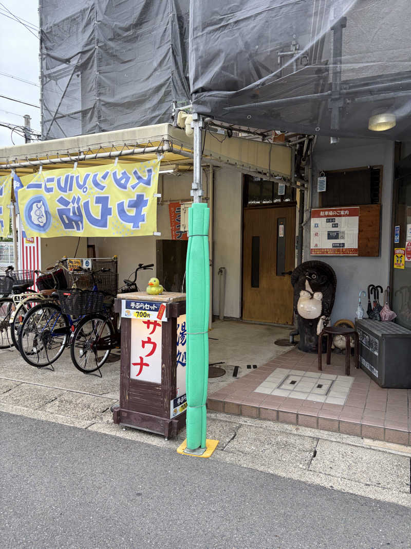 しょーさんの比良温泉のサ活写真
