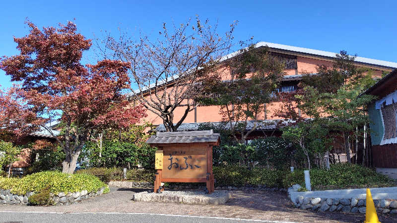 KAZU時々クマさんさんの林檎の湯屋 おぶ～のサ活写真