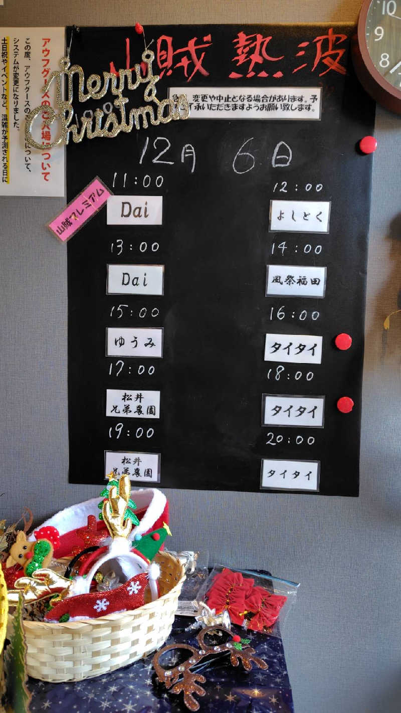 KAZU時々クマさんさんの山賊サウナのサ活写真