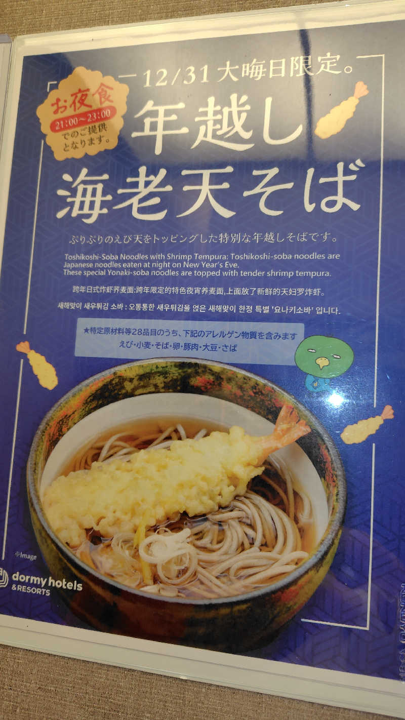 KAZU時々クマさんさんの梓の湯 ドーミーイン松本のサ活写真