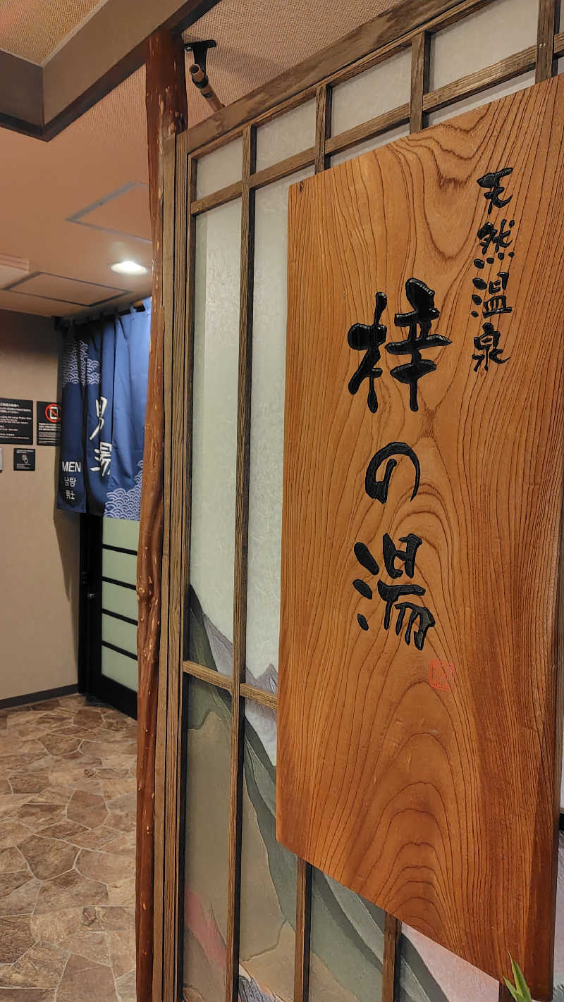 KAZU時々クマさんさんの梓の湯 ドーミーイン松本のサ活写真