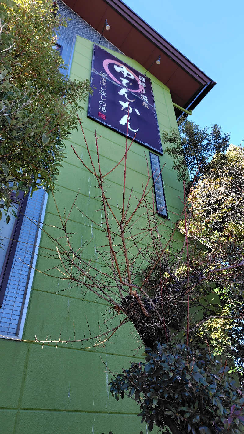 KAZU時々クマさんさんの湯殿館のサ活写真