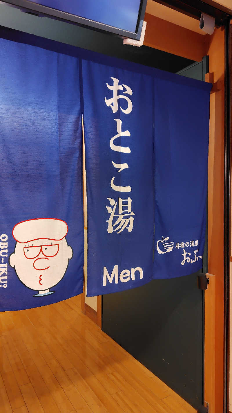 KAZU時々クマさんさんの林檎の湯屋 おぶ～のサ活写真