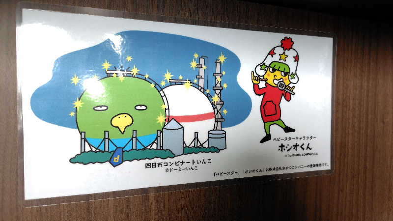KAZU時々クマさんさんの甲斐路の湯 ドーミーイン甲府のサ活写真