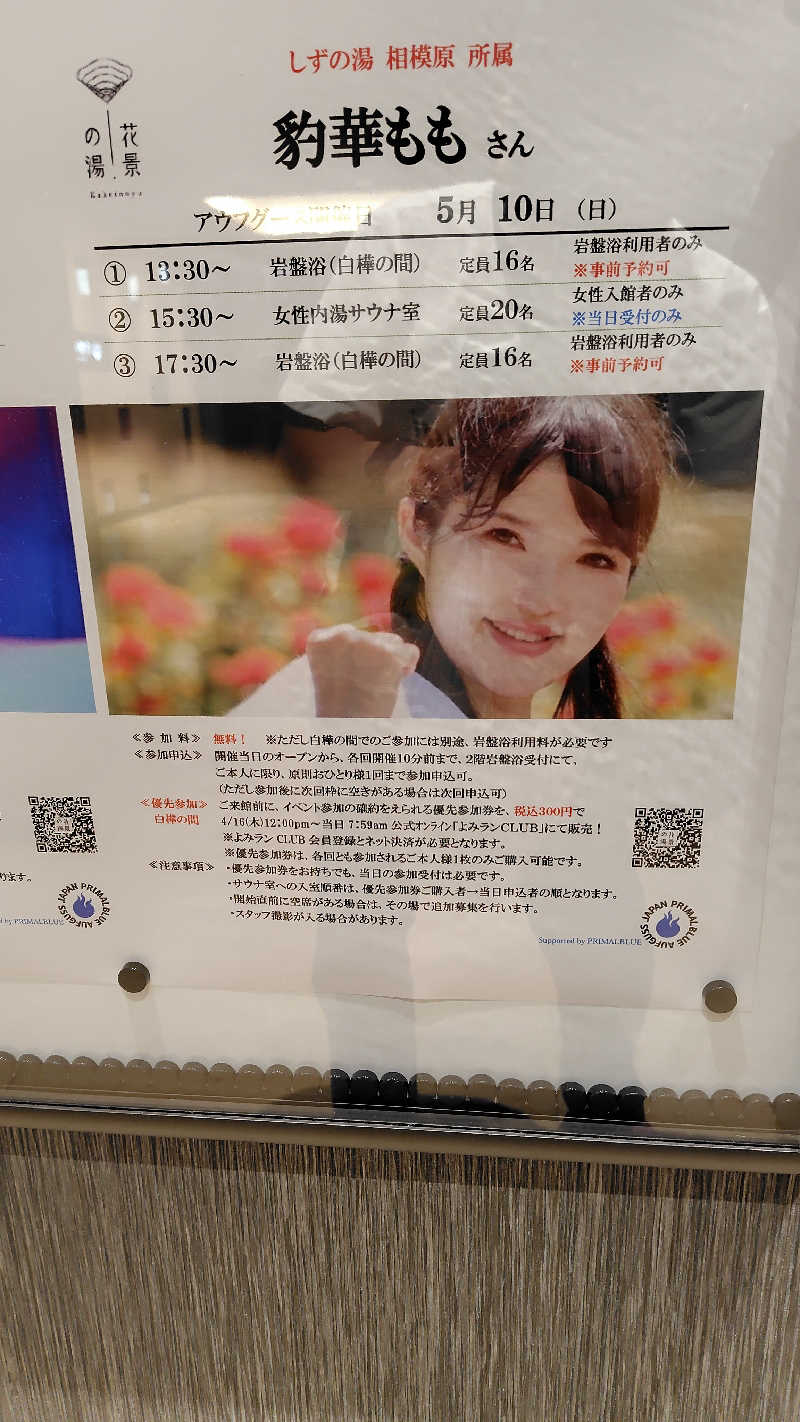 KAZU時々クマさんさんのよみうりランド眺望温泉 花景の湯のサ活写真