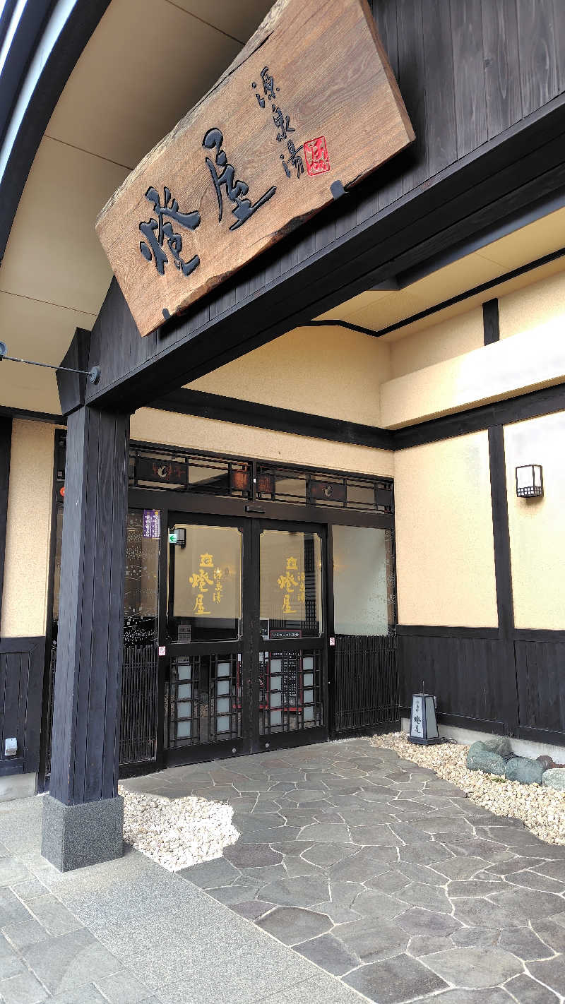 KAZU時々クマさんさんの源泉湯 燈屋のサ活写真