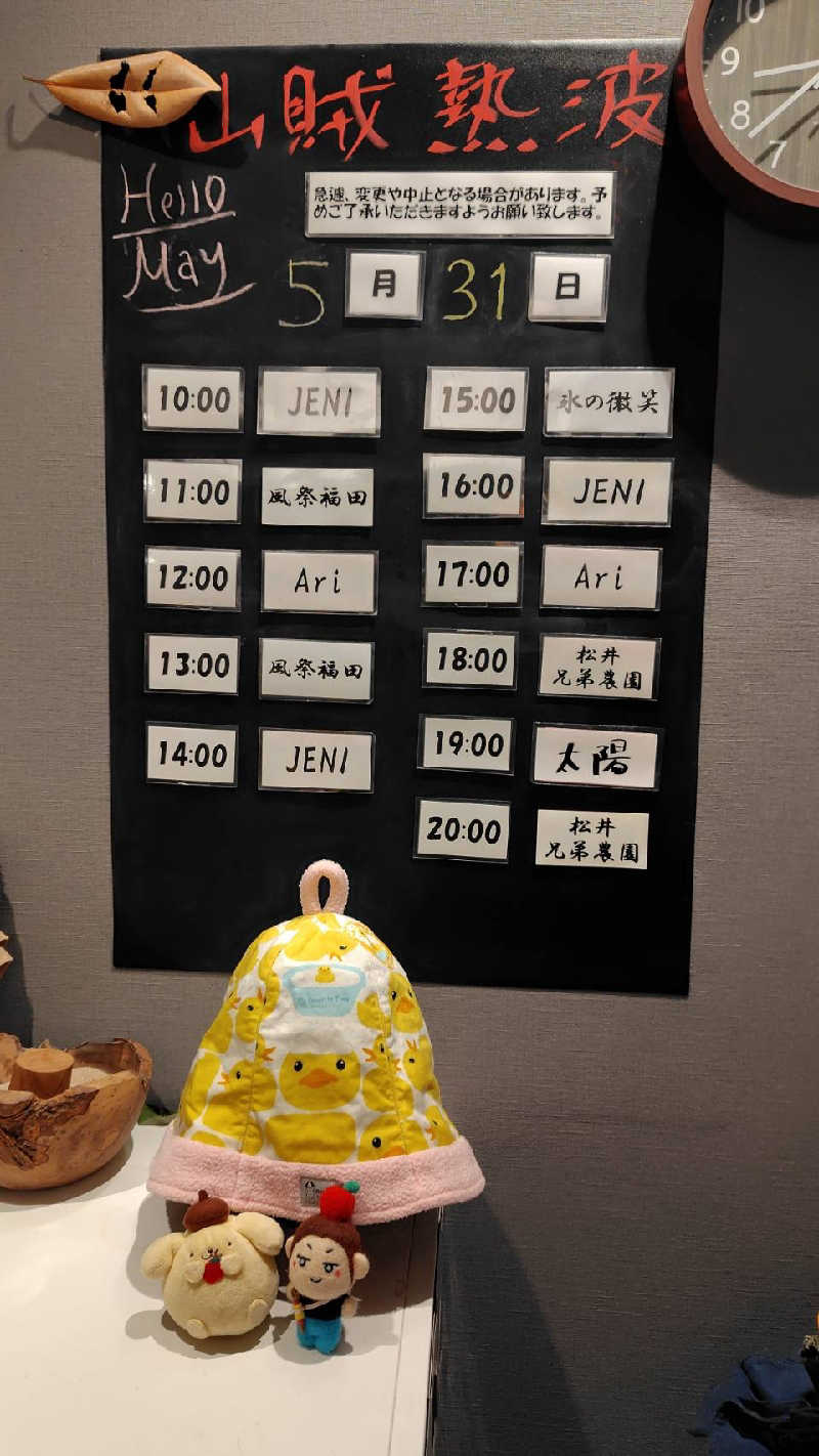 KAZU時々クマさんさんの山賊サウナのサ活写真
