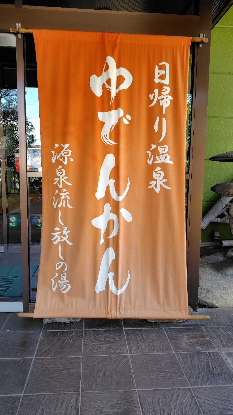 KAZU時々クマさんさんの湯殿館のサ活写真