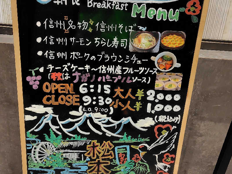 朝食バイキング : 梓の湯 ドーミーイン松本（松本市）のサウナ飯